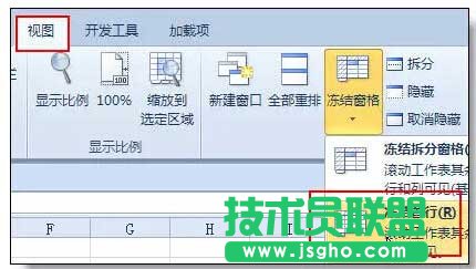 Excel表格中视图功能
