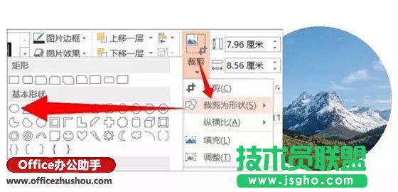使用PPT的裁剪功能按比例裁出完美图片的方法