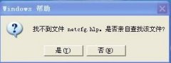 netcfg.hlp是什么文件