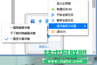 迅雷悬浮窗怎么设置 三联
