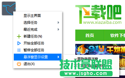 迅雷悬浮窗怎么设置出来,迅雷悬浮窗不见了,迅雷悬浮窗怎么打开,开启迅雷悬浮窗