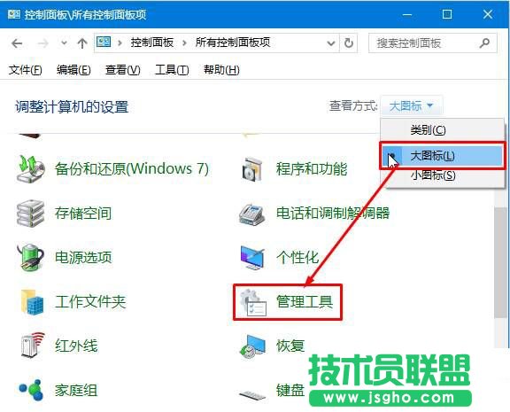 Win10如何开启管理员模式