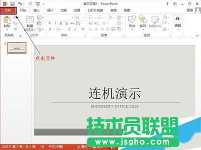 Office2013联机演示文档怎么使用？   三联