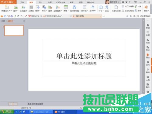 PPT怎么制作动态通知单?