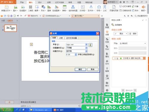 PPT怎么制作动态通知单?