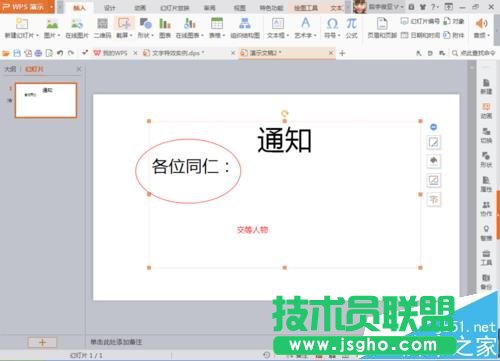PPT怎么制作动态通知单?