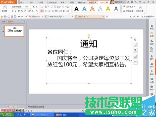PPT怎么制作动态通知单?