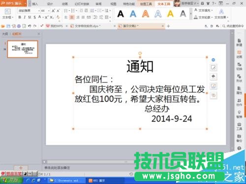 PPT怎么制作动态通知单?