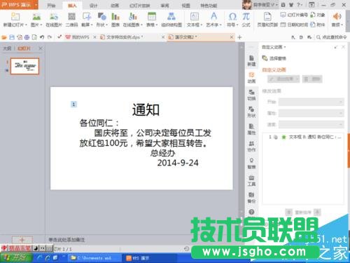 PPT怎么制作动态通知单?