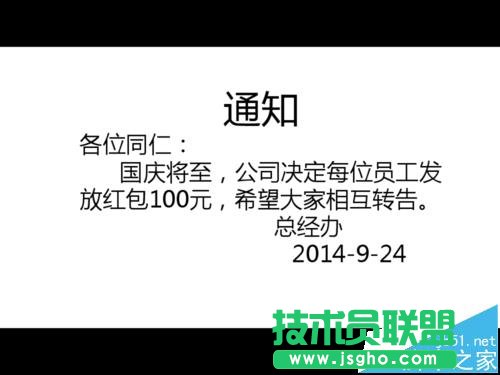 PPT怎么制作动态通知单?