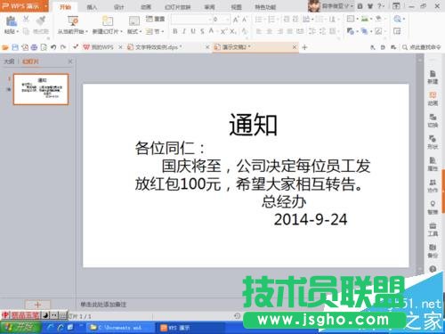 PPT怎么制作动态通知单?