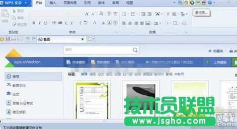 WPS Office 2012怎么添加素材   三联