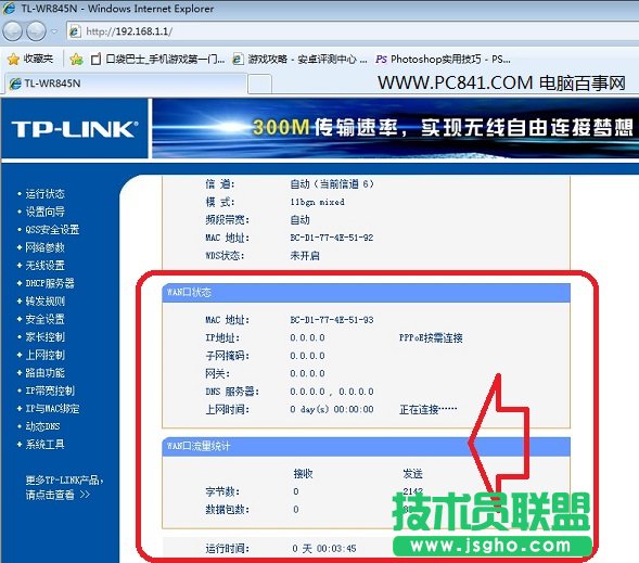 无线路由器状态检查 电脑百事网