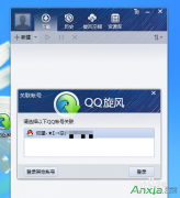 qq旋风如何修改下载路径