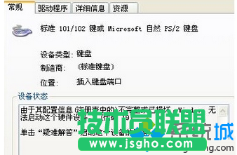 win7系统重装后键盘不能用的解决方法   三联