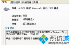 win7系统重装后键盘不能用的解决方法