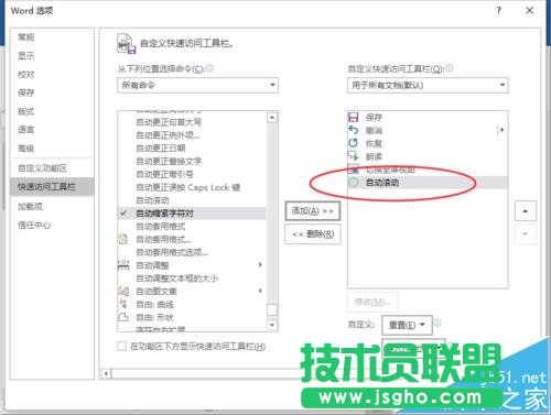 Word2016怎么给文档设置自动滚动效果?   三联