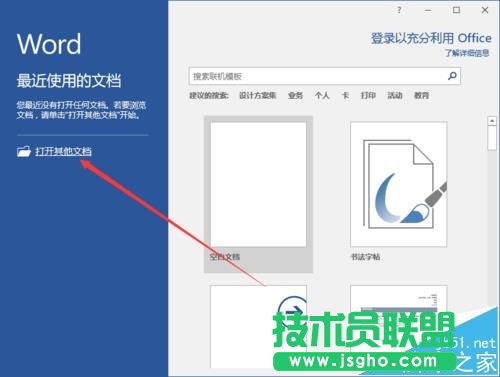 Word2016怎么给文档设置自动滚动效果?