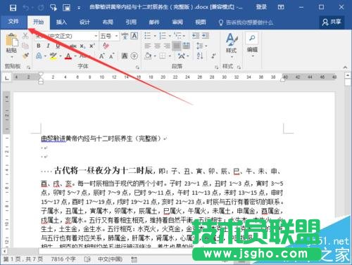 Word2016怎么给文档设置自动滚动效果?