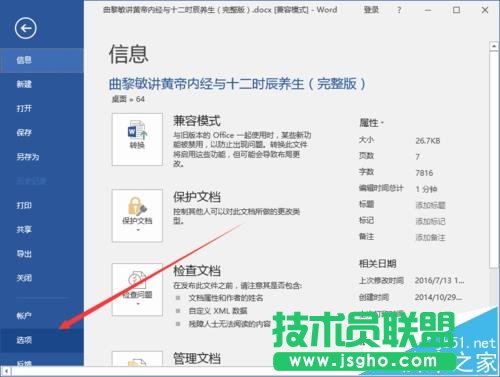 Word2016怎么给文档设置自动滚动效果?