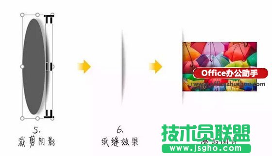 使用PPT的裁剪功能制作“纸缝”效果