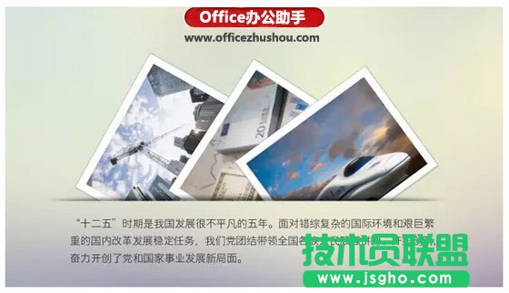 使用PPT的裁剪功能制作“纸缝”效果
