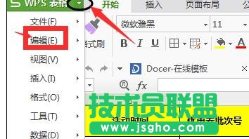 如何将wps表格转换成图片