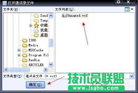 VCF文件怎么打开？XP打开VCF文件的教程(1)