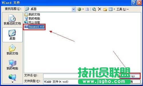 VCF文件怎么打开？XP打开VCF文件的教程(10)