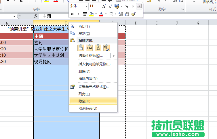 Excel 2010取消隐藏表格的教程