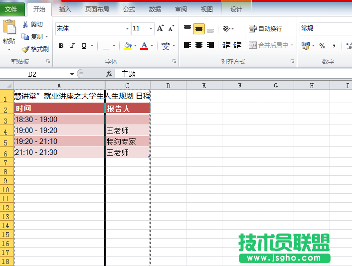 Excel 2010取消隐藏表格的教程