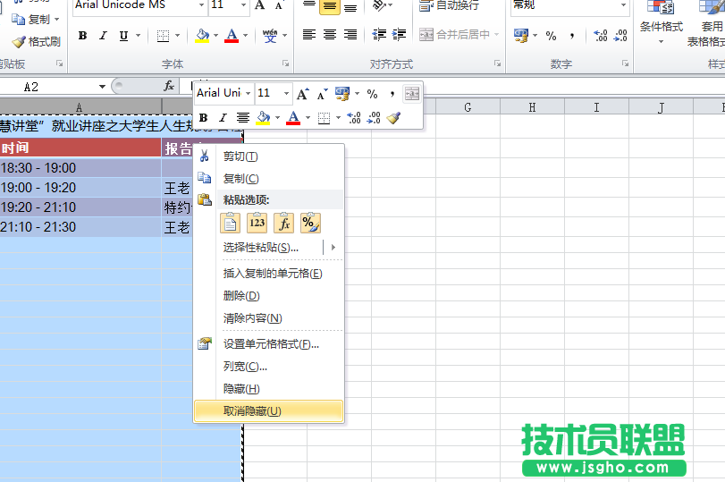 Excel 2010取消隐藏表格的教程