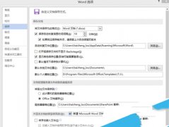 Office2013Word模板如何自定义？