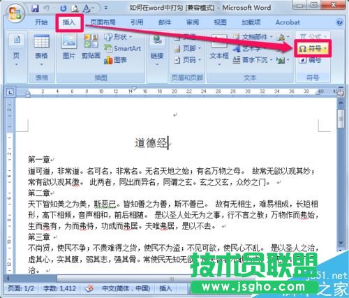 word中如何输入打对钩符号? 三联