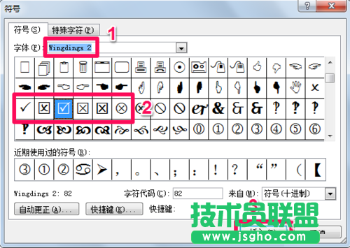 word中如何输入打对钩符号?