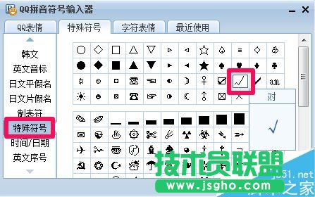 word中如何输入打对钩符号?