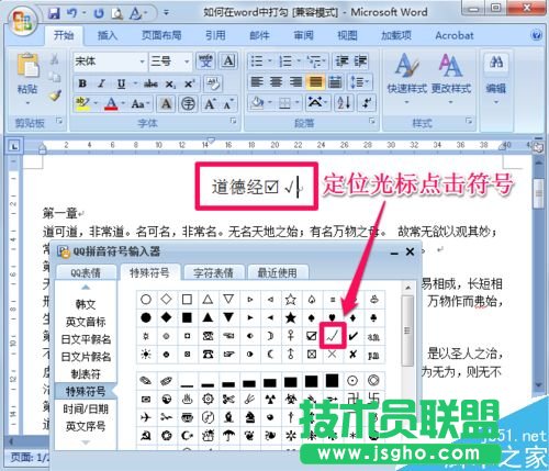 word中如何输入打对钩符号?