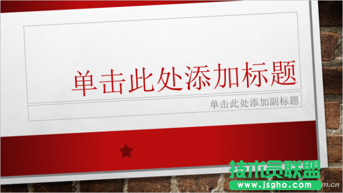 PPT2016如何调色 三联