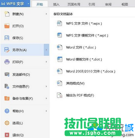 如何给WPS文件加密   三联