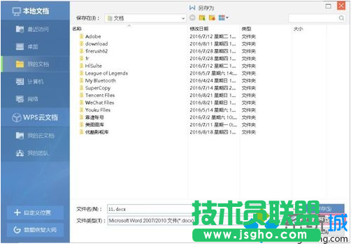 如何给WPS文件加密|电脑中为WPS文件设置密码的方法2