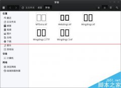 linux系统下WPS缺失字体导致文件乱码该怎么办？