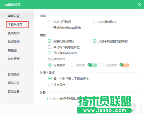 QQ音乐怎么下载音乐及修改音乐默认下载位置的办法