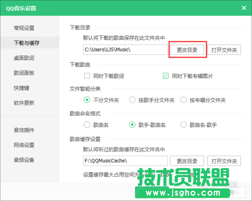 QQ音乐怎么下载音乐及修改音乐默认下载位置的办法
