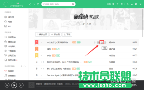 QQ音乐怎么下载音乐及修改音乐默认下载位置的办法