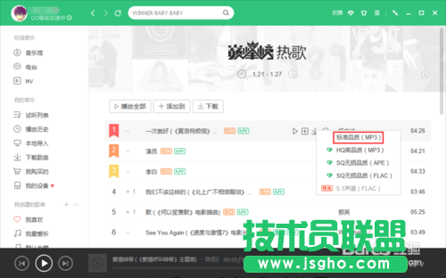 QQ音乐怎么下载音乐及修改音乐默认下载位置的办法