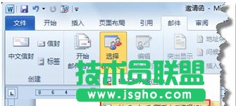 在使用Word制作商务邀请函时批量加入客户信息的方法