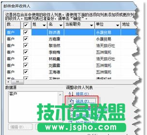 在使用Word制作商务邀请函时批量加入客户信息的方法
