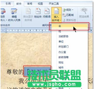 在使用Word制作商务邀请函时批量加入客户信息的方法