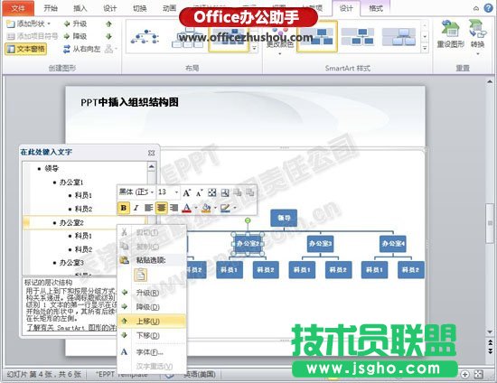 在PPT中快速制作3D组织机构图