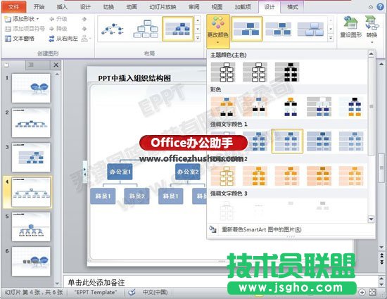 在PPT中快速制作3D组织机构图